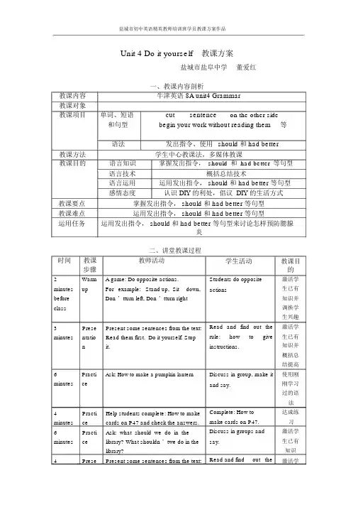 (完整版)牛津译林版英语八年级上册Unit4Grammar教学设计