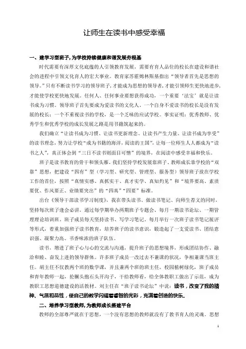 让师生在读书中感受幸福