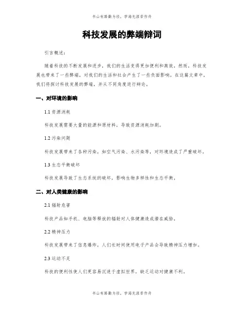 科技发展的弊端辩词