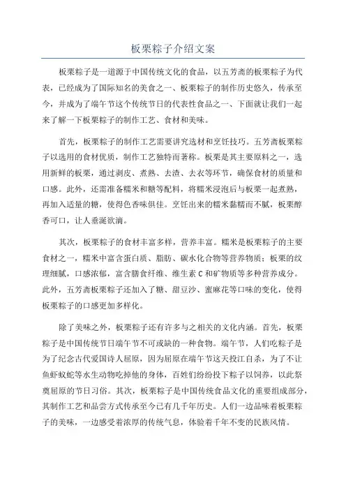 板栗粽子介绍文案