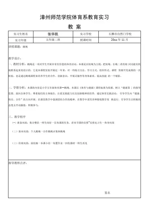 体育跳绳教案