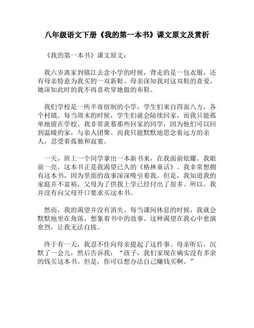 八年级语文下册《我的第一本书》课文原文及赏析