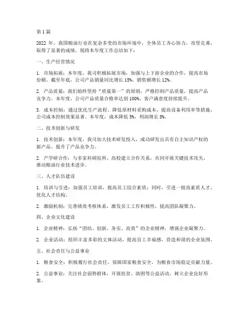 粮油年度工作总结(3篇)
