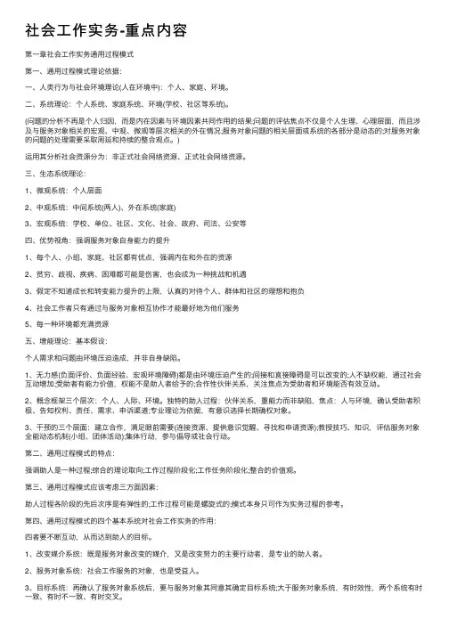 社会工作实务-重点内容