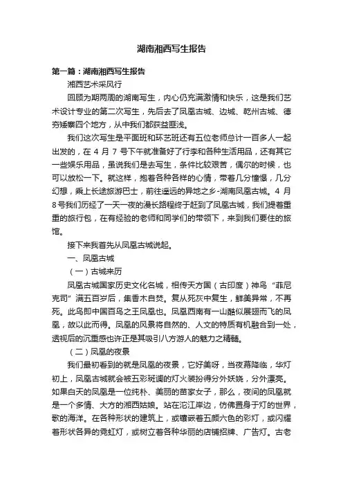 湖南湘西写生报告