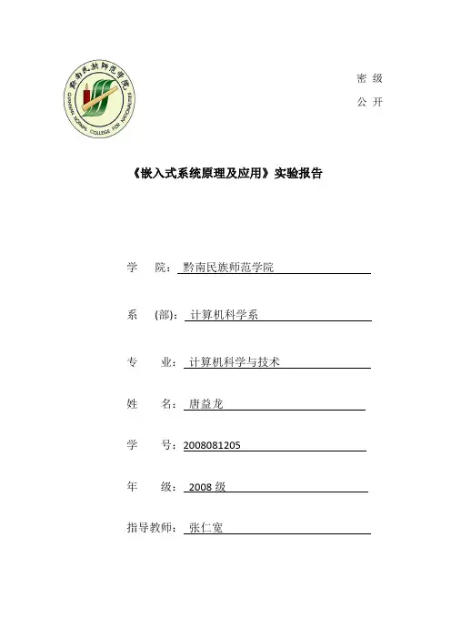 Linux嵌入式系统原理及应用设计报告
