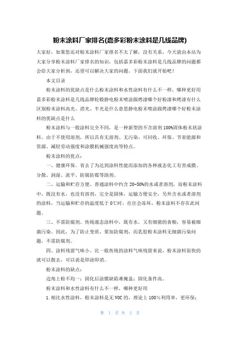 粉末涂料厂家排名(嘉多彩粉末涂料是几线品牌)