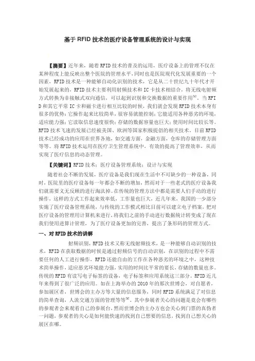 基于RFID技术的医疗设备管理系统的设计与实现