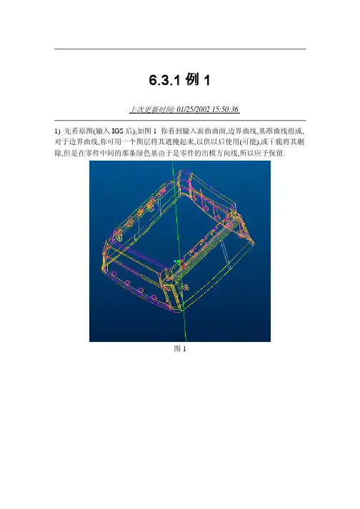 PROE修补曲面