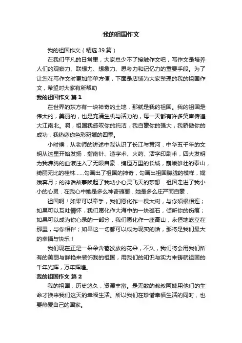 我的祖国作文