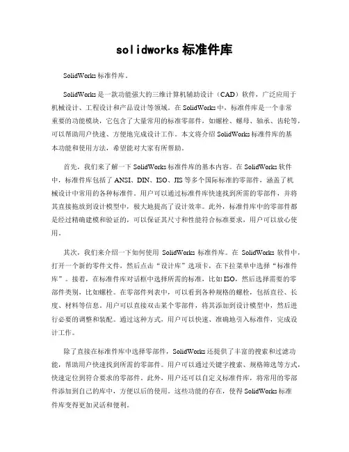 solidworks标准件库
