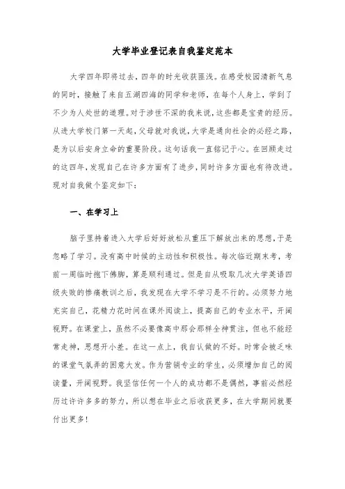 大学毕业登记表自我鉴定范本(6篇)