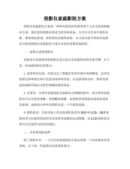 投影仪家庭影院方案