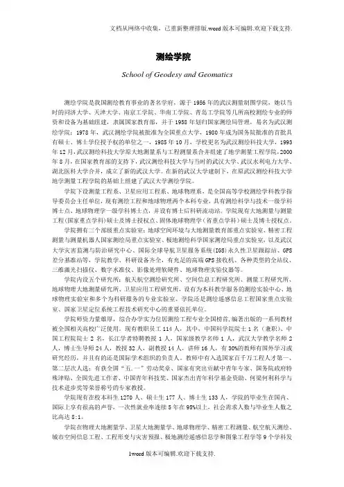 武汉大学测绘学院遥感学院本科生培养方案