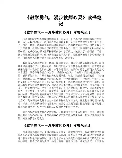 《教学勇气漫步教师心灵》读书笔记