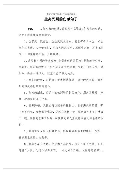 生离死别的伤感句子