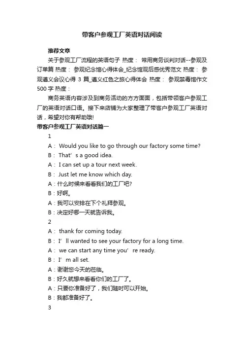 带客户参观工厂英语对话阅读