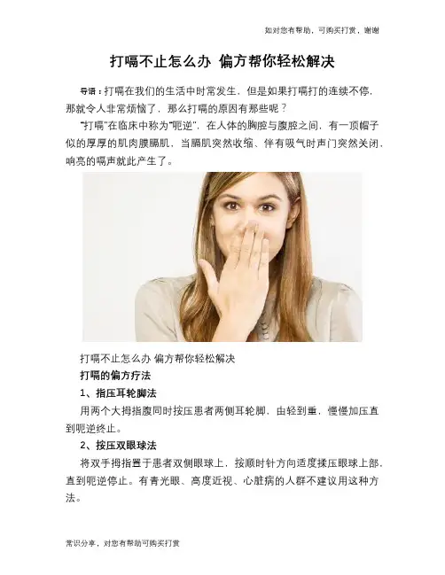 打嗝不止怎么办 偏方帮你轻松解决