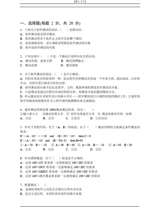 软件测试考卷.