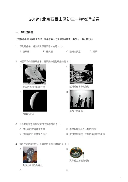 2019年北京石景山区初三一模物理试卷