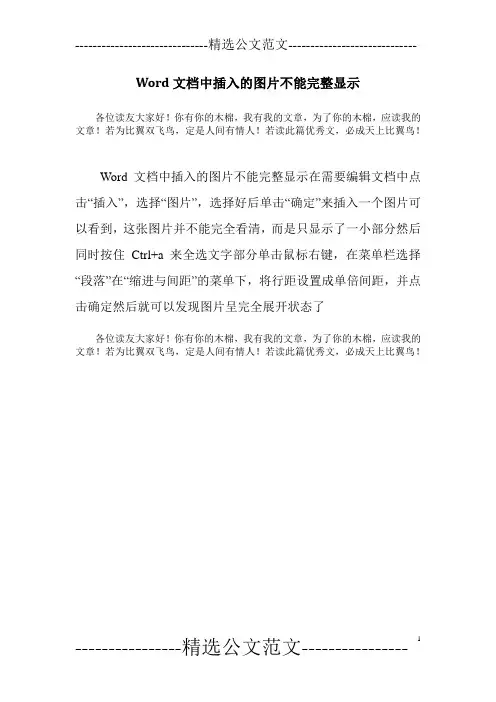 Word文档中插入的图片不能完整显示