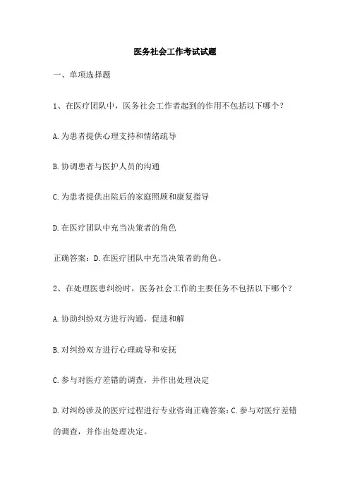 医务社会工作考试试题