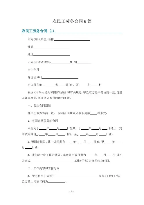 农民工劳务合同6篇