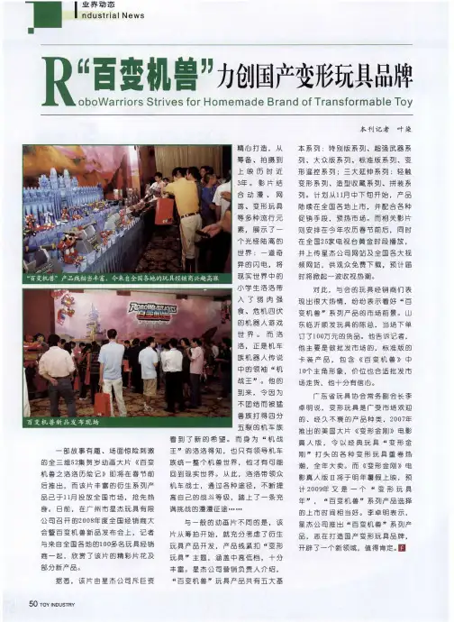 “百变机兽”力创国产变形玩具品牌