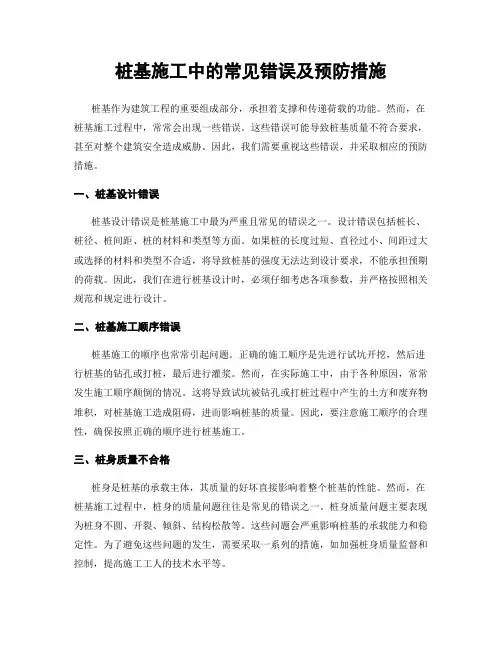桩基施工中的常见错误及预防措施