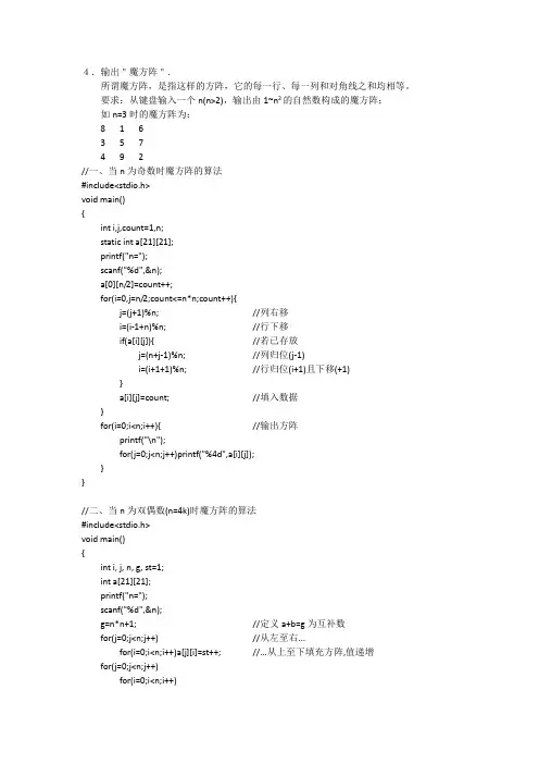 输出魔方阵
