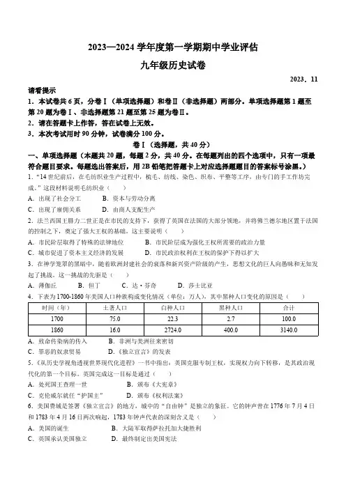 河北省唐山市路南区2023-2024学年九年级上学期期中历史试题(含答案)