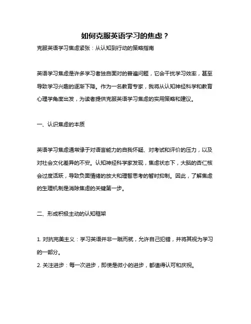 如何克服英语学习的焦虑？