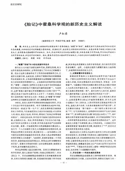 《胎记》中霍桑科学观的新历史主义解读