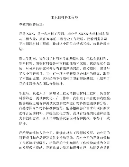 求职信材料工程师