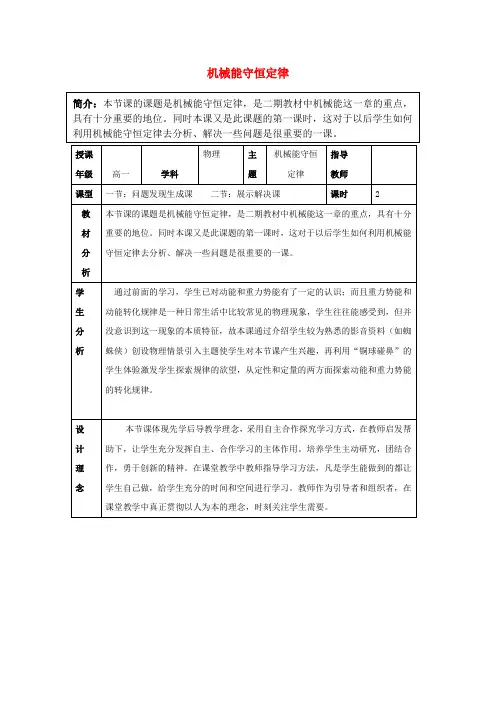 高中物理第七章机械能守恒定律8机械能守恒定律(1)教案必修2
