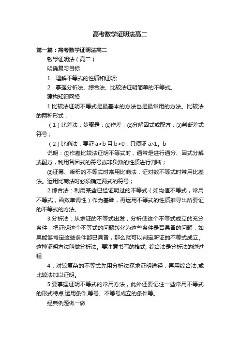 高考数学证明法高二