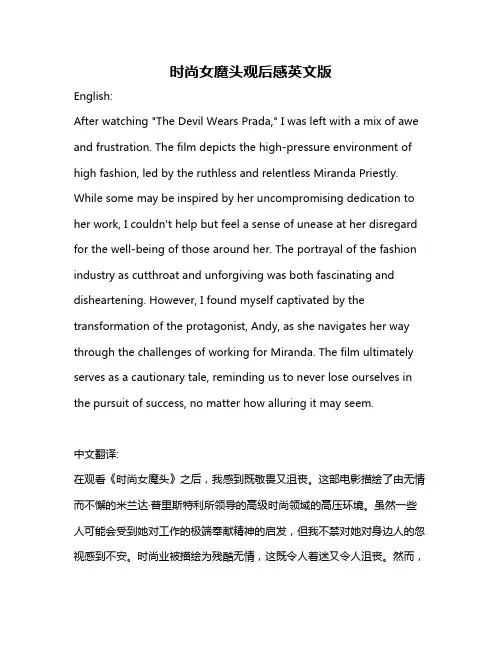 时尚女魔头观后感英文版