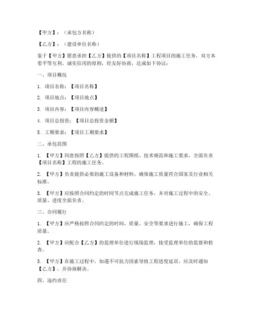 承包合同协议承诺书模板