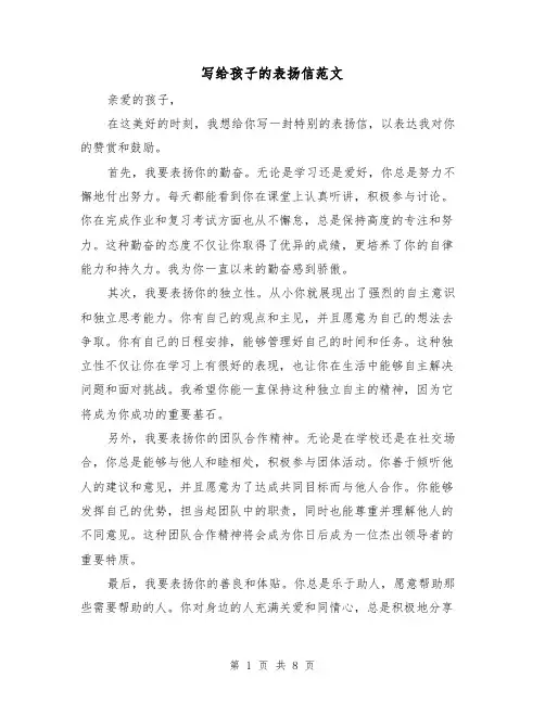 写给孩子的表扬信范文（六篇）