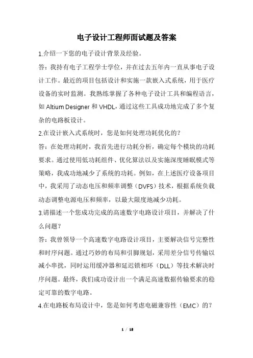 电子设计工程师面试题及答案