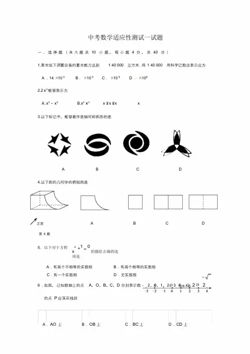 2018-2019年中考数学模拟试卷含答案