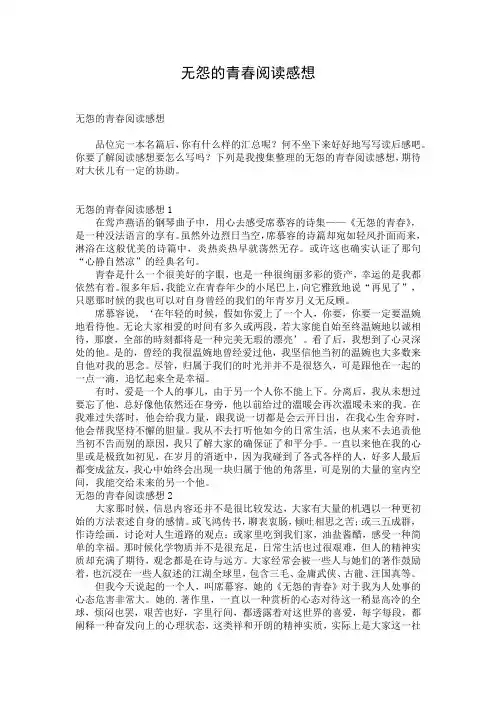 无怨的青春阅读感想