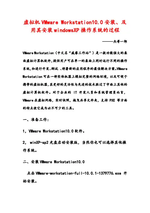 虚拟机VMware Workstation10.0安装、及用其安装windowsXP操作系统的过程