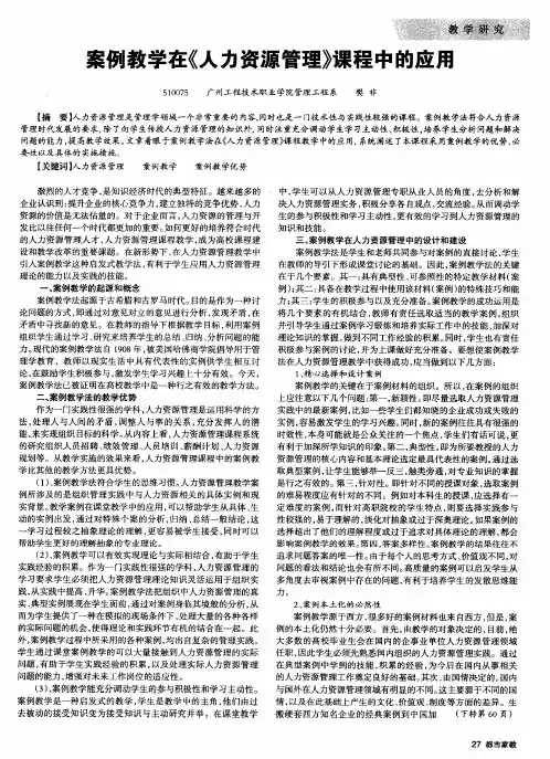案例教学在《人力资源管理》课程中的应用