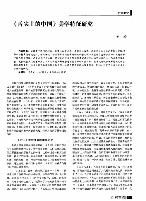 《舌尖上的中国》美学特征研究