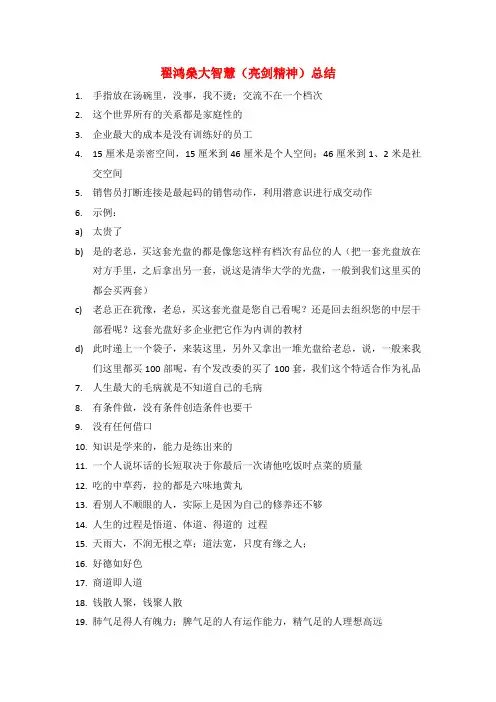 翟鸿燊 大智慧 沟通技巧 人际关系 演讲技巧