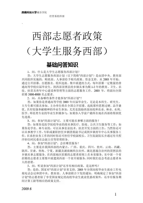 西部志愿者政策