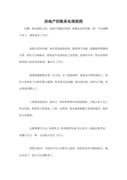 房地产的账务处理流程
