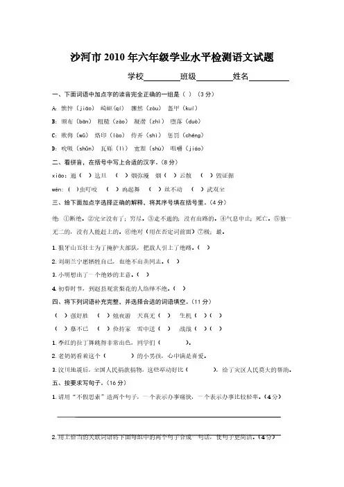六年级学历检测题及答案