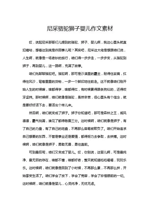 尼采骆驼狮子婴儿作文素材